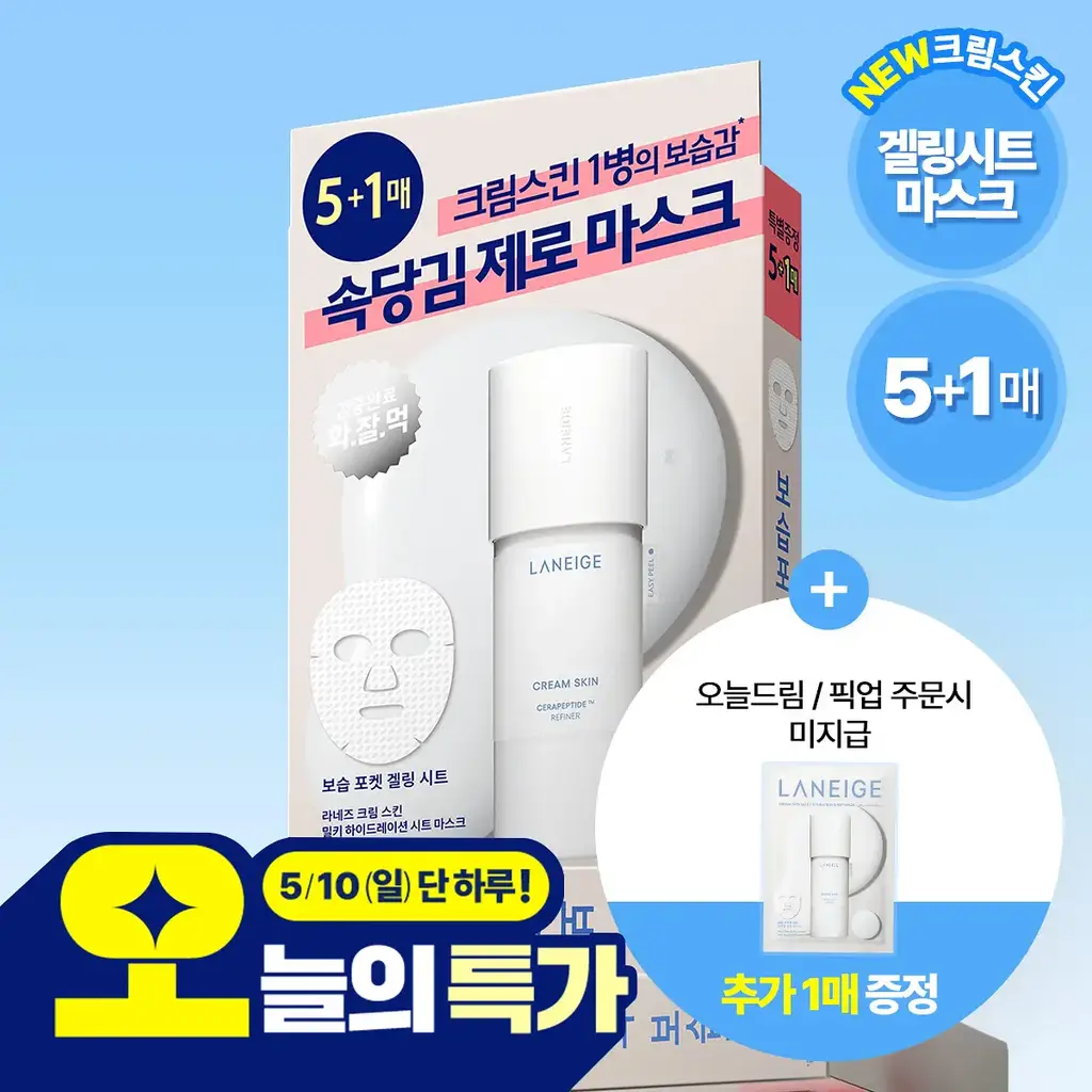 [속보습] 라네즈 크림스킨 밀키 하이드레이션 마스크 5+1매 기획
